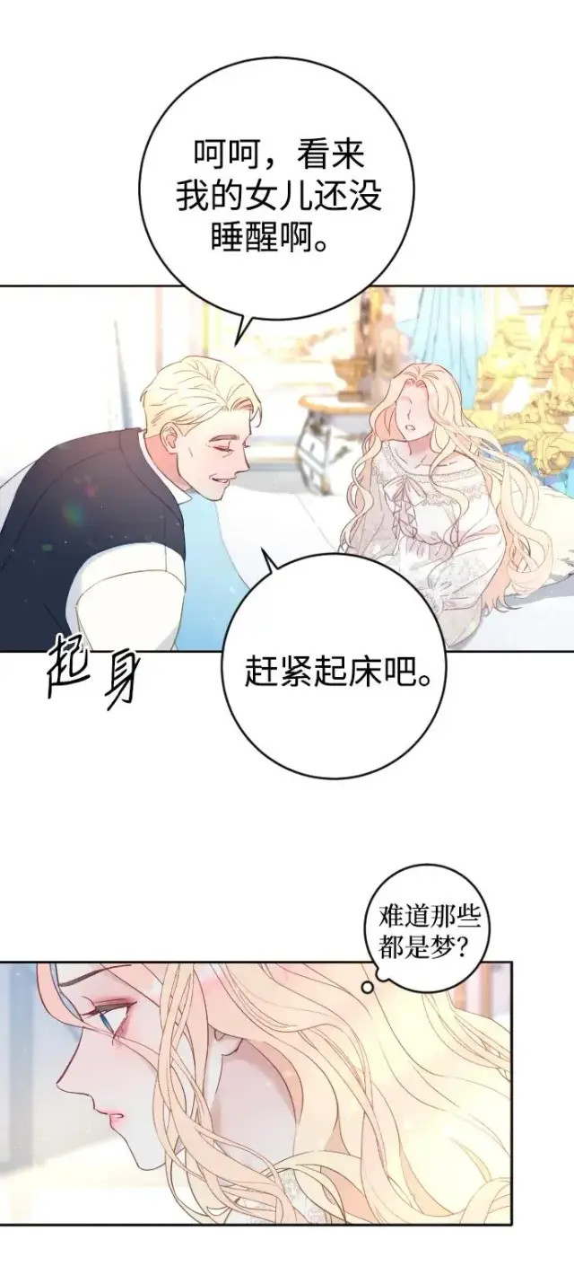 漫画《驯服黑化的野兽》第1话第65张图