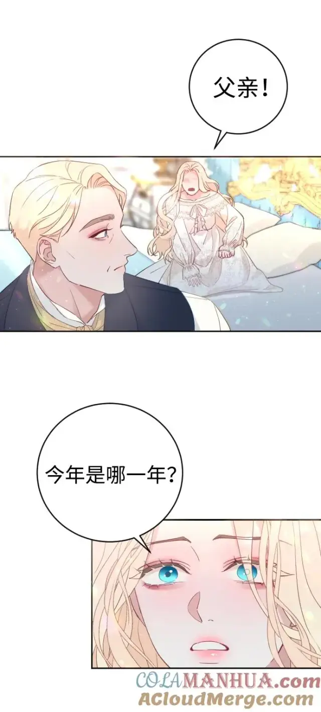 漫画《驯服黑化的野兽》第1话第67张图