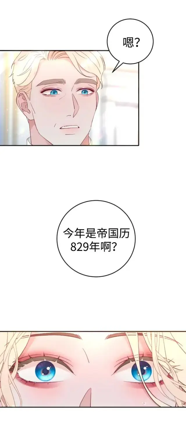漫画《驯服黑化的野兽》第1话第68张图