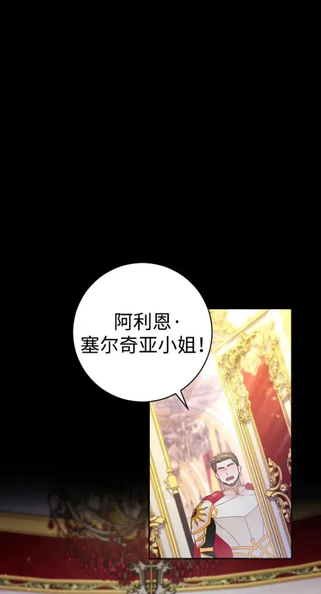 漫画《驯服黑化的野兽》第10话第14张图