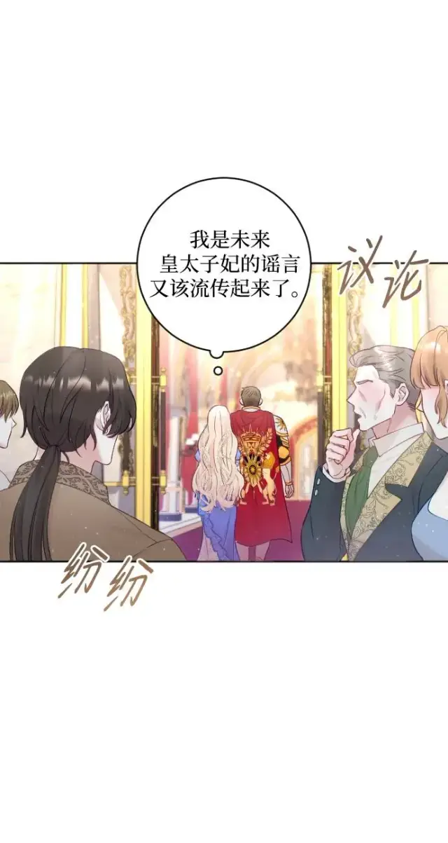 漫画《驯服黑化的野兽》第10话第17张图