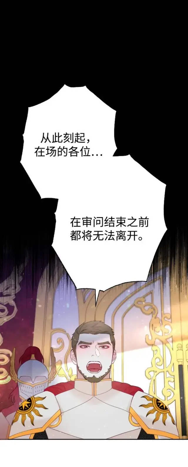 漫画《驯服黑化的野兽》第10话第2张图
