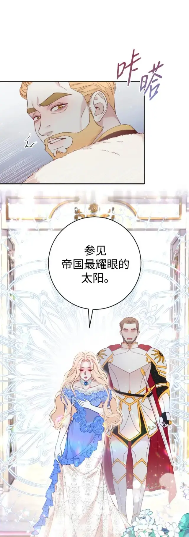 漫画《驯服黑化的野兽》第10话第20张图