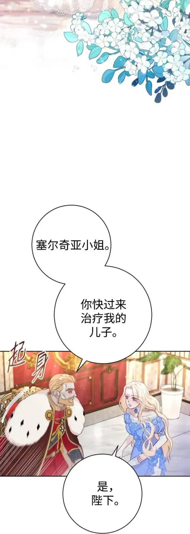 漫画《驯服黑化的野兽》第10话第21张图