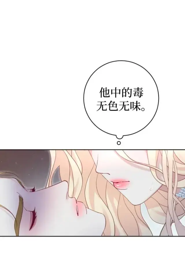 漫画《驯服黑化的野兽》第10话第23张图