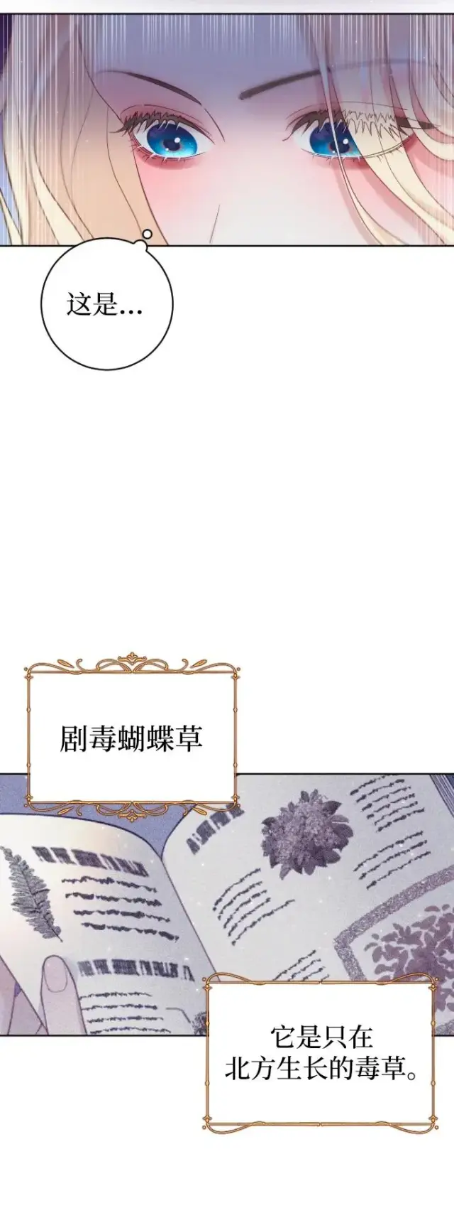 漫画《驯服黑化的野兽》第10话第26张图