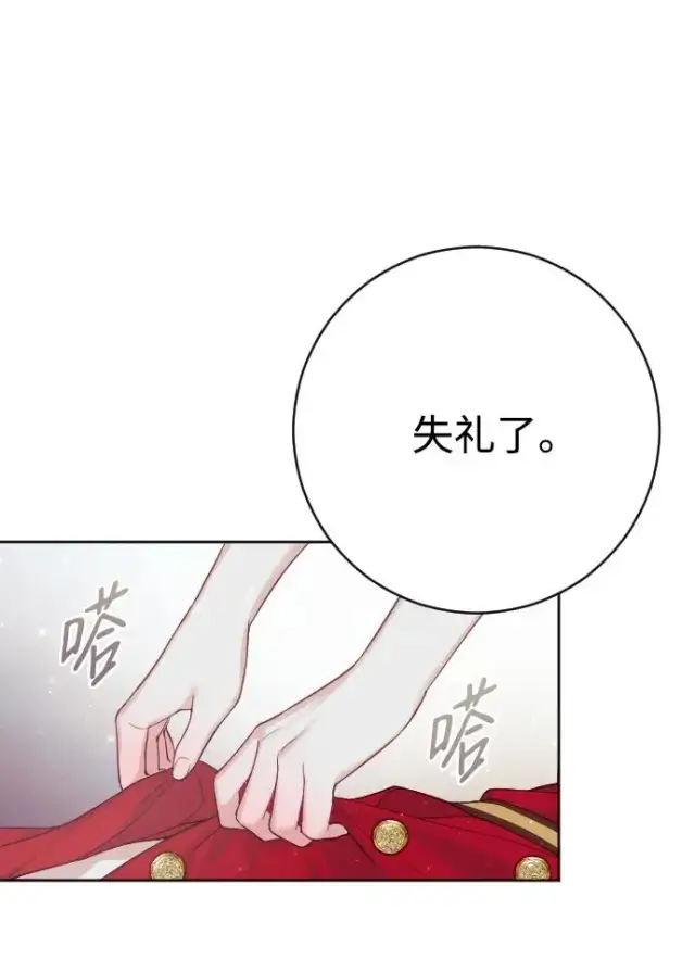 漫画《驯服黑化的野兽》第10话第29张图