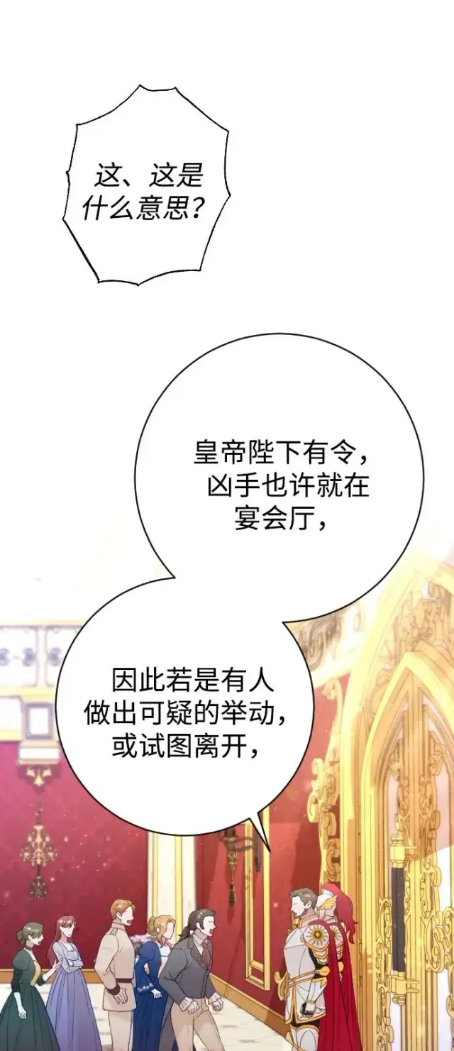 漫画《驯服黑化的野兽》第10话第3张图