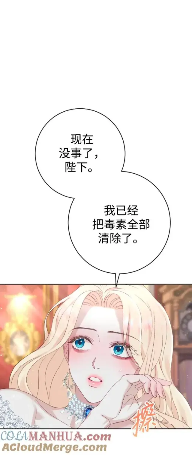 漫画《驯服黑化的野兽》第10话第34张图