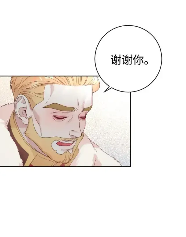 漫画《驯服黑化的野兽》第10话第35张图