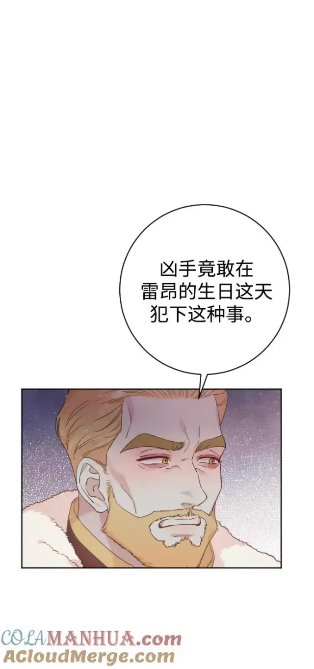 漫画《驯服黑化的野兽》第10话第37张图