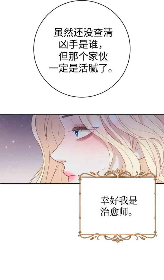 漫画《驯服黑化的野兽》第10话第38张图