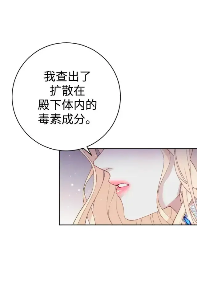 漫画《驯服黑化的野兽》第10话第39张图