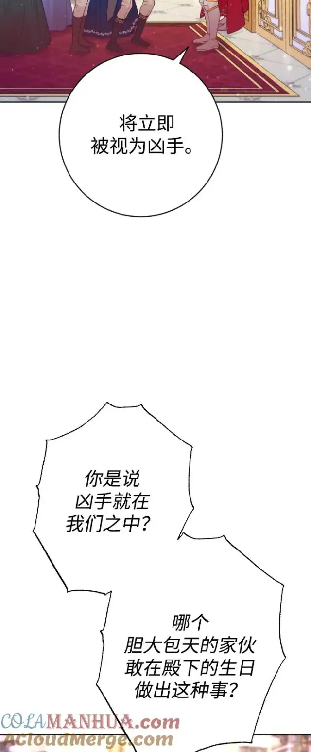 漫画《驯服黑化的野兽》第10话第4张图