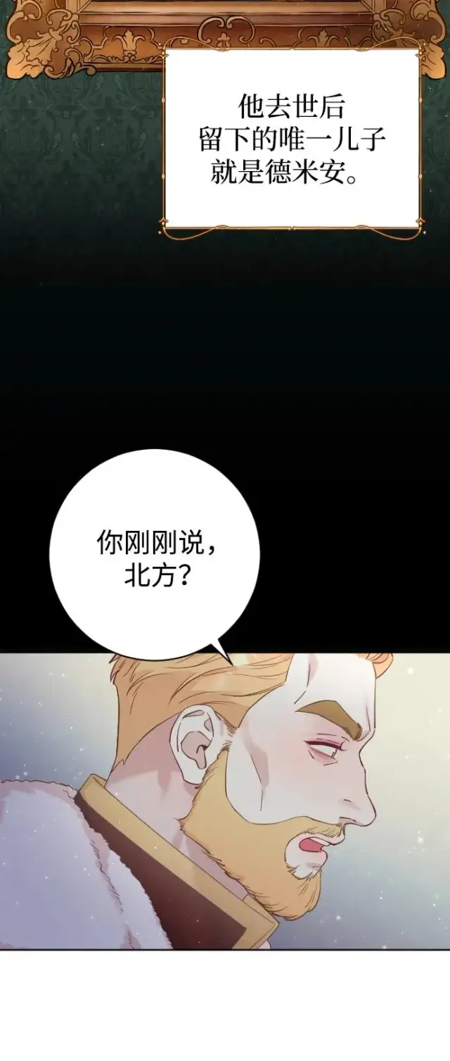 漫画《驯服黑化的野兽》第10话第44张图
