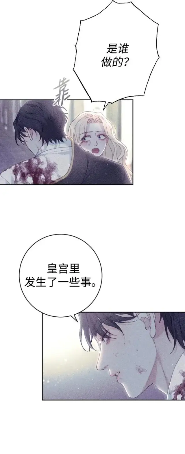 漫画《驯服黑化的野兽》第10话第47张图
