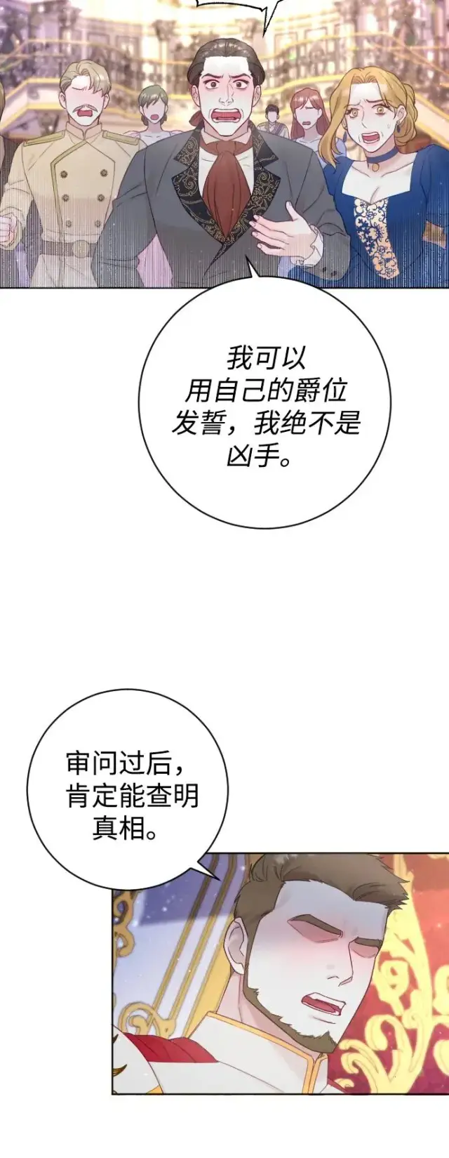 漫画《驯服黑化的野兽》第10话第5张图