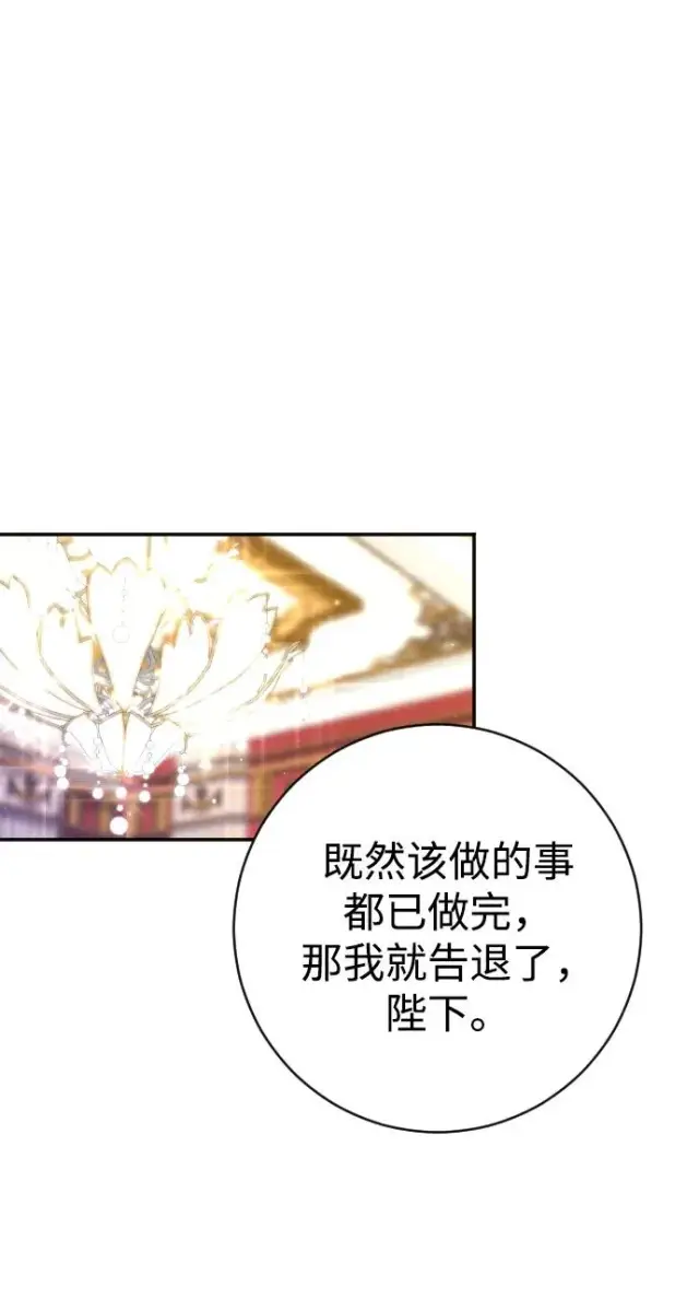漫画《驯服黑化的野兽》第10话第51张图