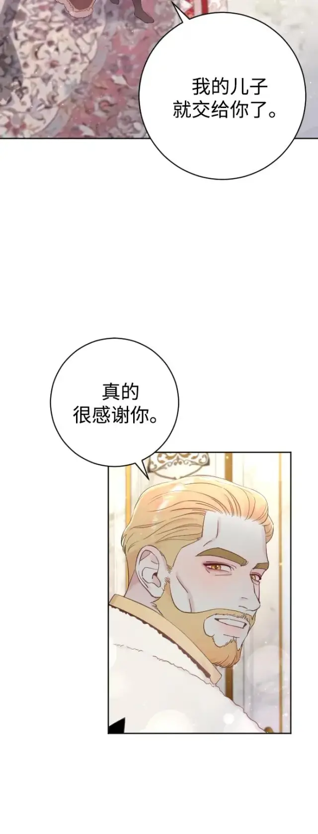 漫画《驯服黑化的野兽》第10话第56张图