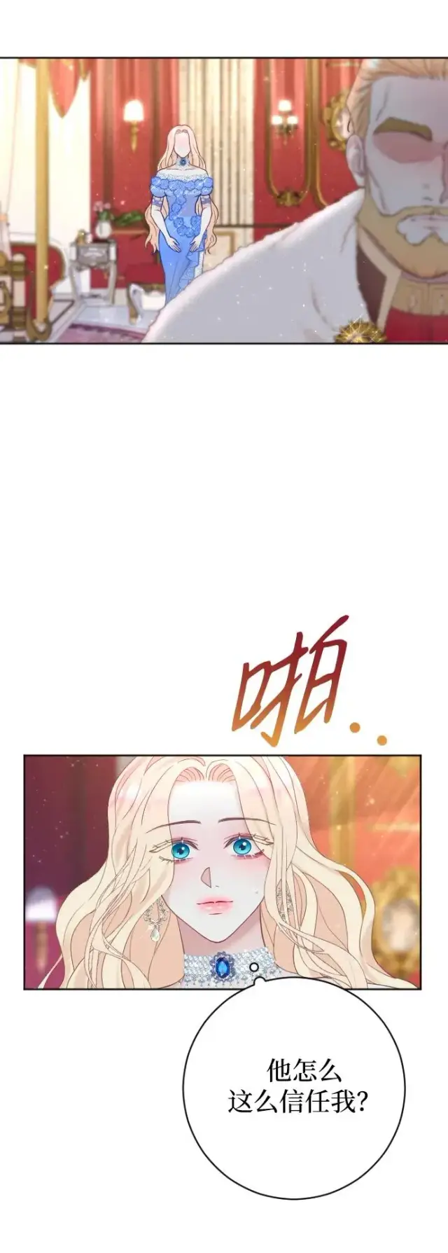 漫画《驯服黑化的野兽》第10话第57张图