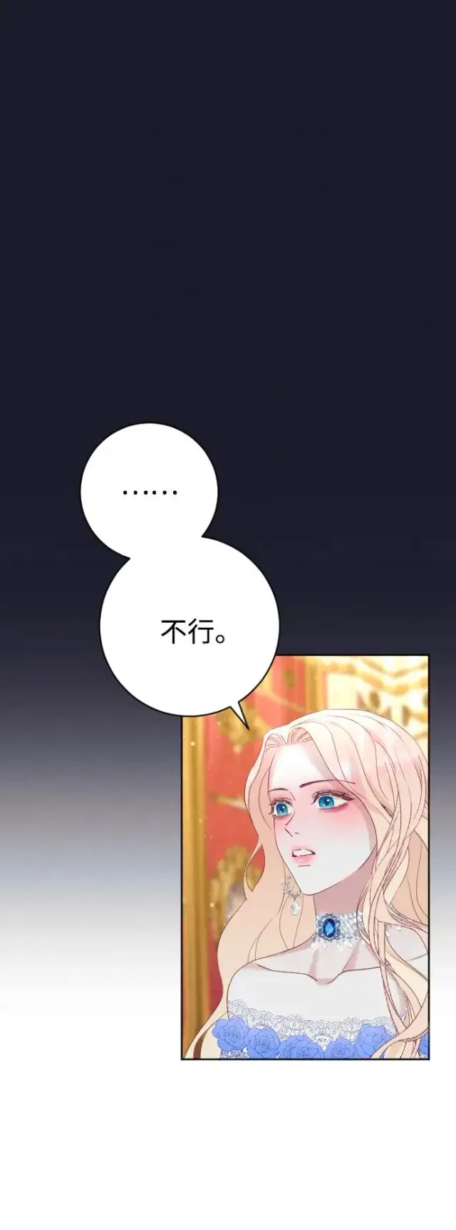 漫画《驯服黑化的野兽》第11话第11张图