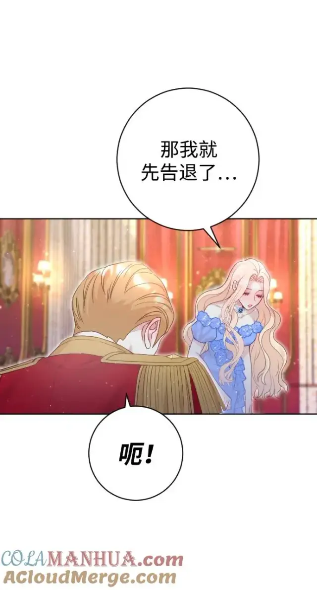 漫画《驯服黑化的野兽》第11话第13张图