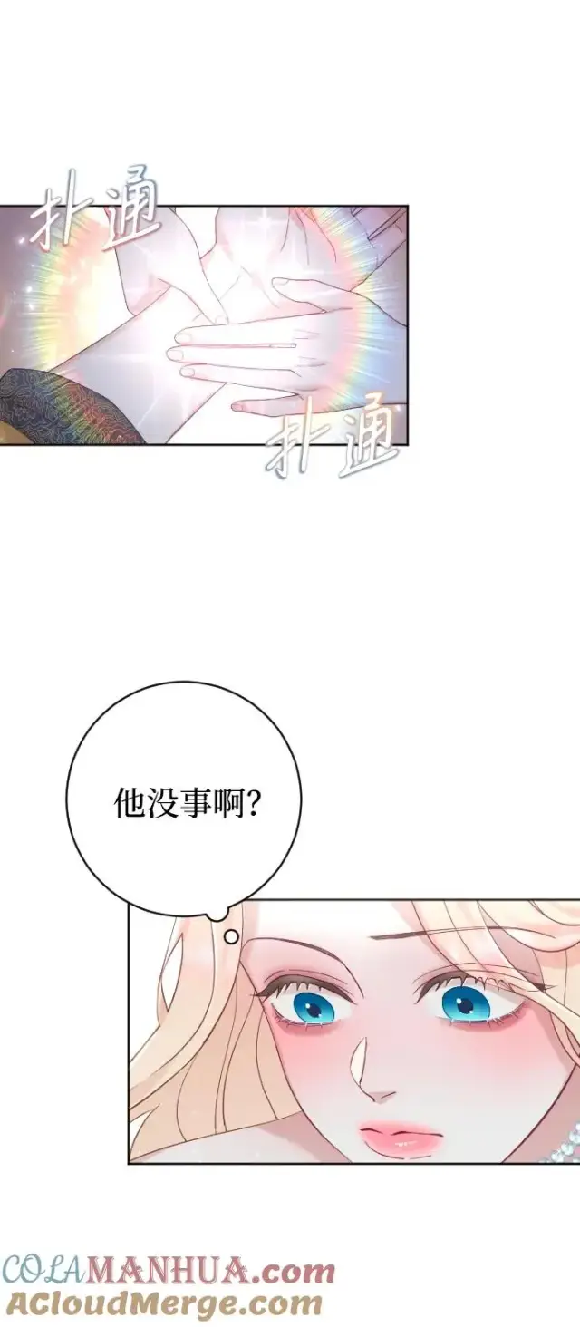 漫画《驯服黑化的野兽》第11话第16张图