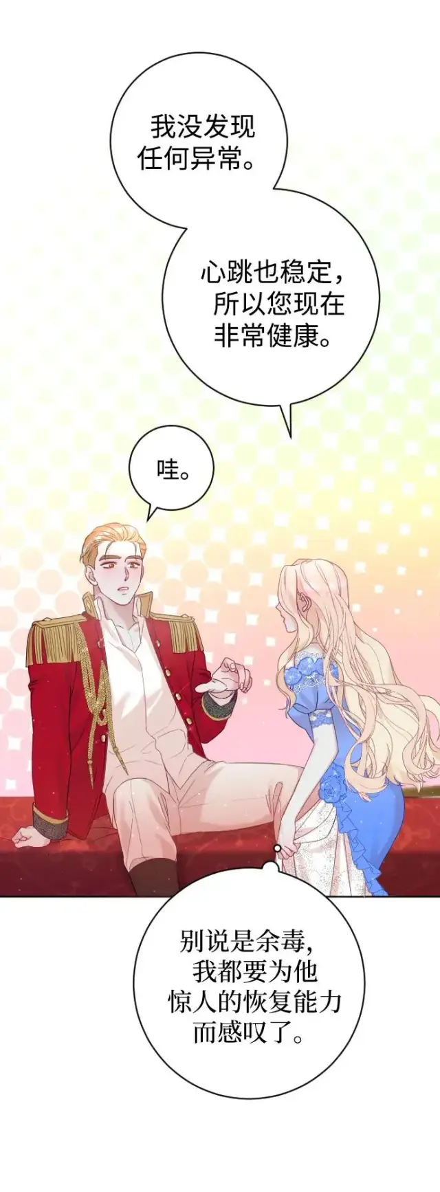 漫画《驯服黑化的野兽》第11话第17张图