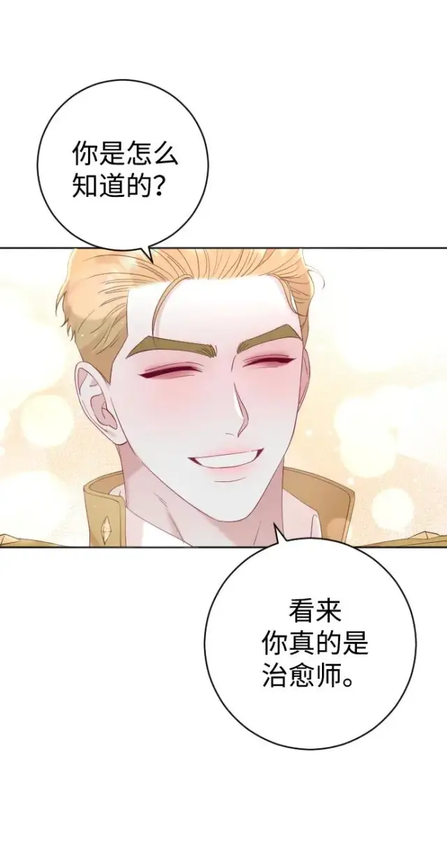 漫画《驯服黑化的野兽》第11话第18张图