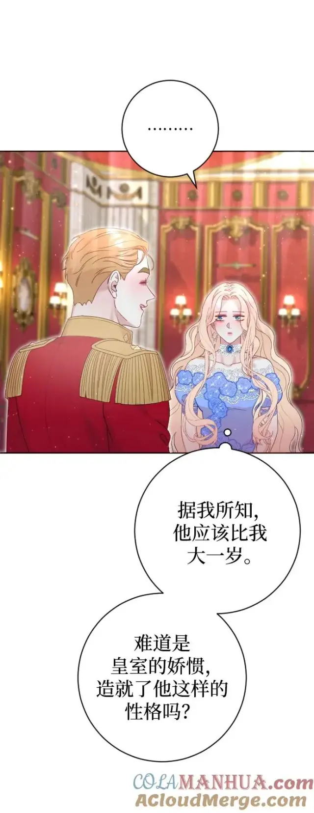 漫画《驯服黑化的野兽》第11话第19张图