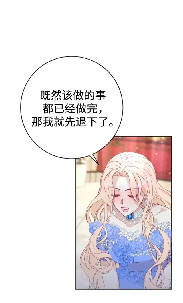 漫画《驯服黑化的野兽》第11话第20张图