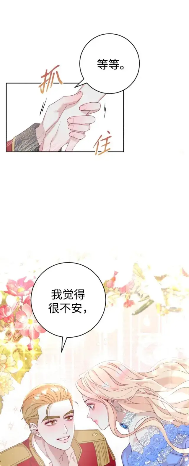 漫画《驯服黑化的野兽》第11话第21张图