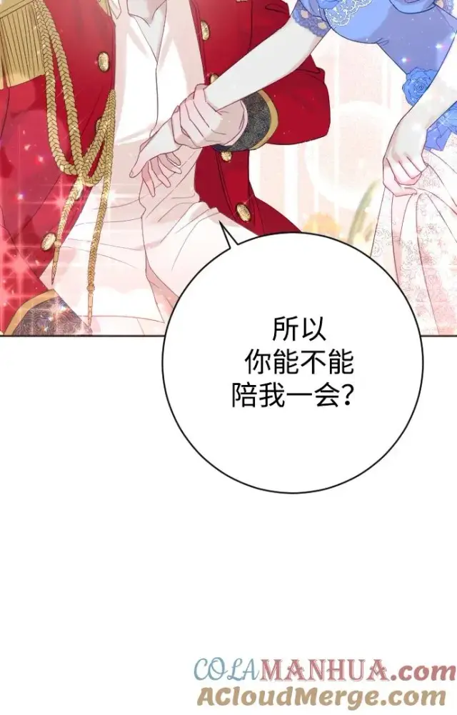 漫画《驯服黑化的野兽》第11话第22张图