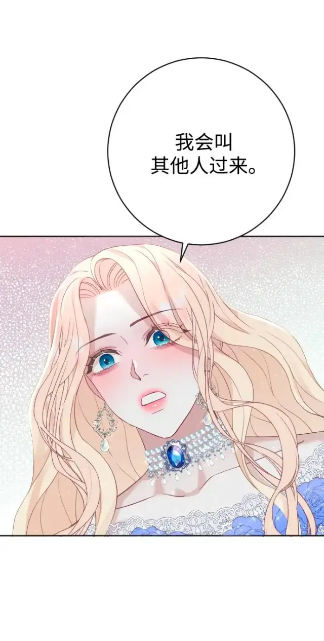 漫画《驯服黑化的野兽》第11话第23张图