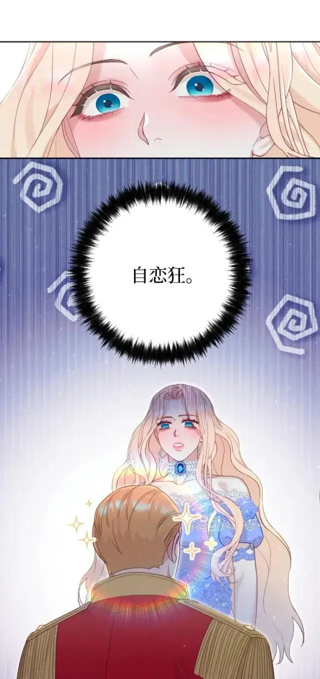 漫画《驯服黑化的野兽》第11话第26张图