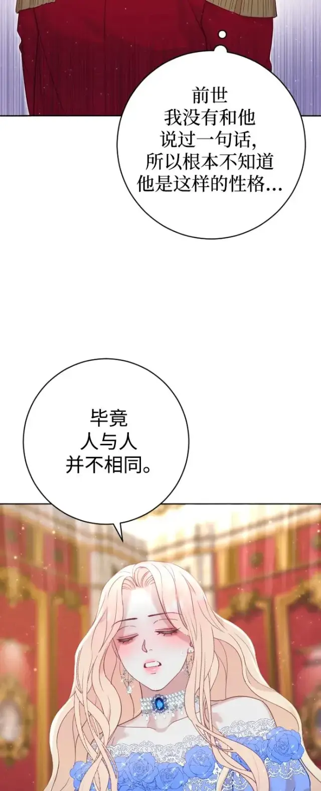 漫画《驯服黑化的野兽》第11话第27张图