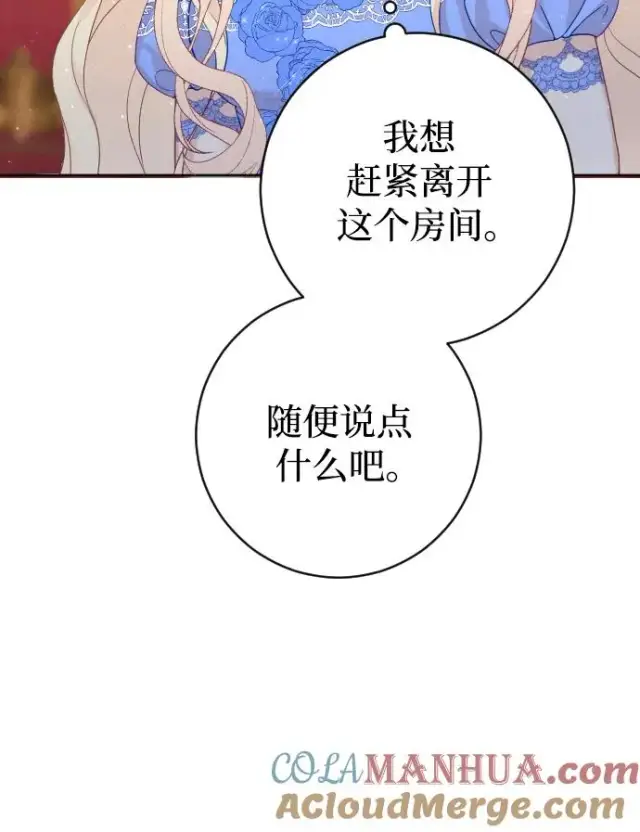 漫画《驯服黑化的野兽》第11话第28张图