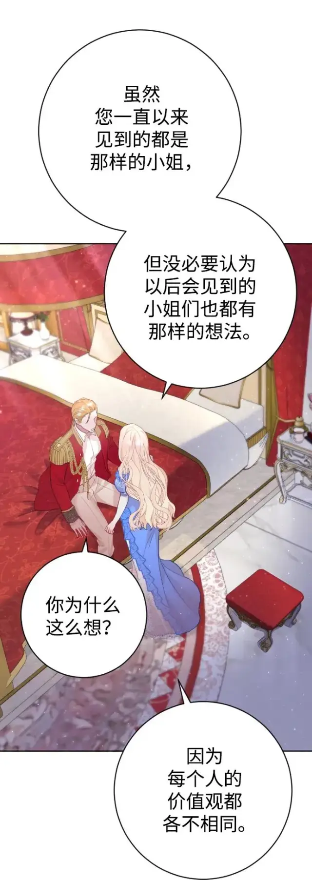 漫画《驯服黑化的野兽》第11话第29张图