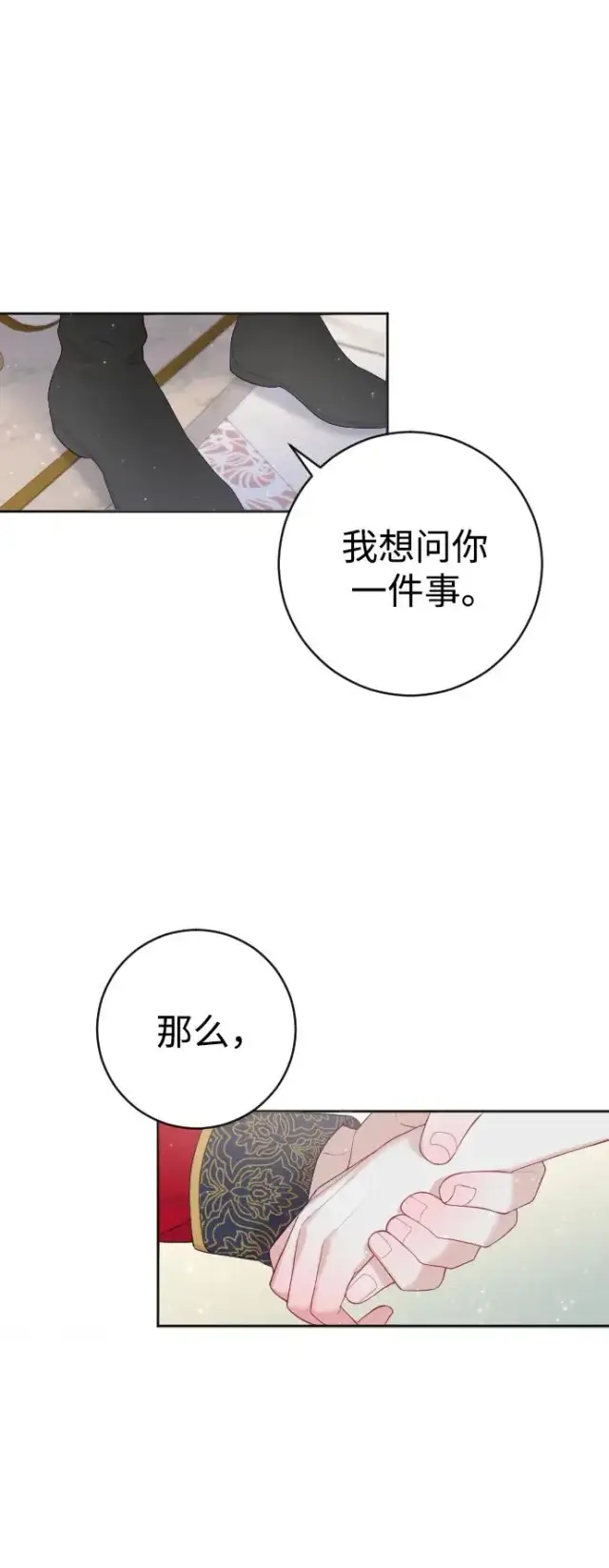 漫画《驯服黑化的野兽》第11话第30张图