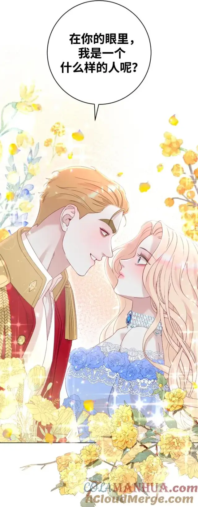 漫画《驯服黑化的野兽》第11话第31张图