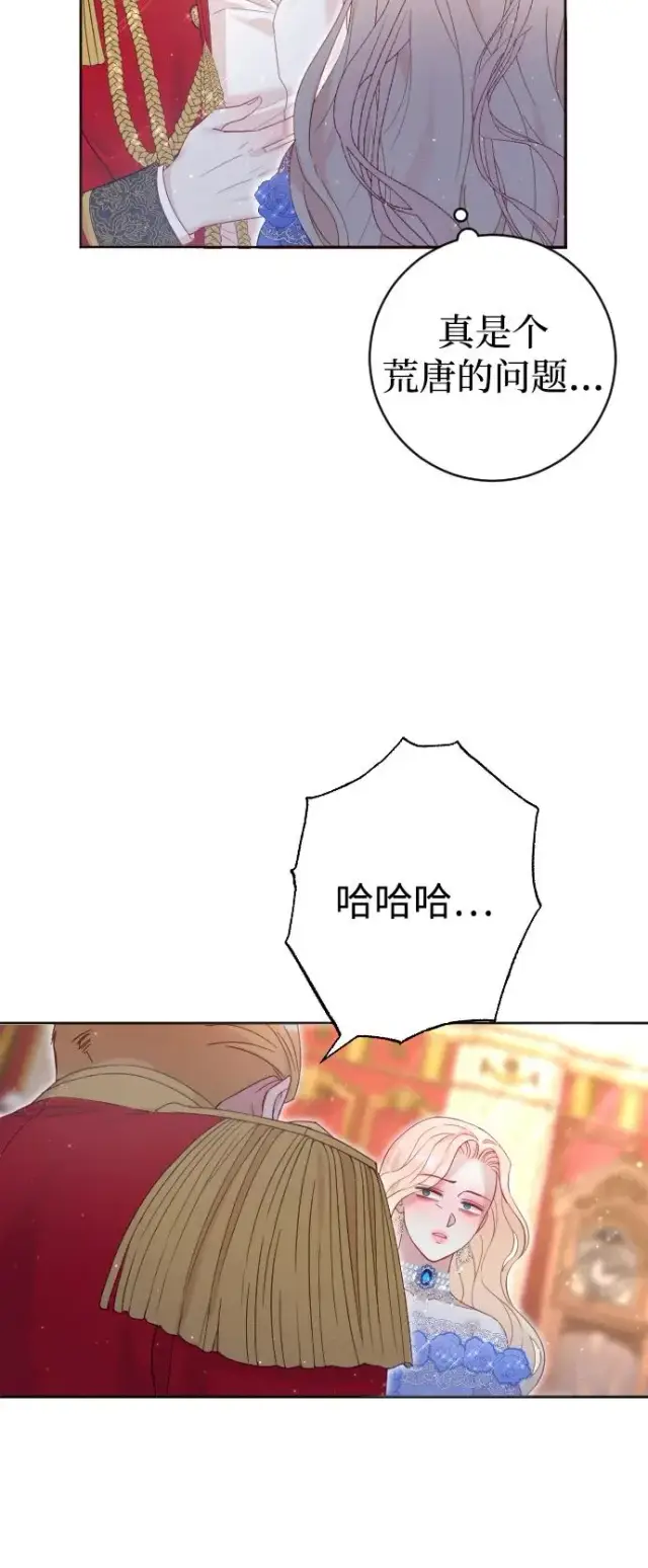 漫画《驯服黑化的野兽》第11话第35张图