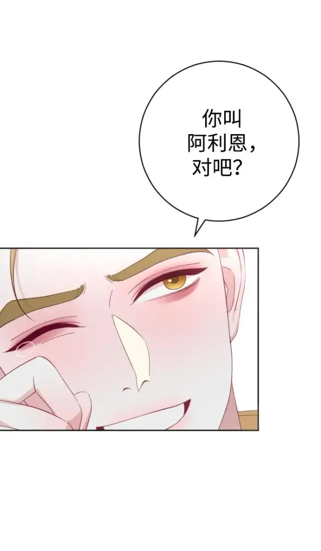 漫画《驯服黑化的野兽》第11话第36张图