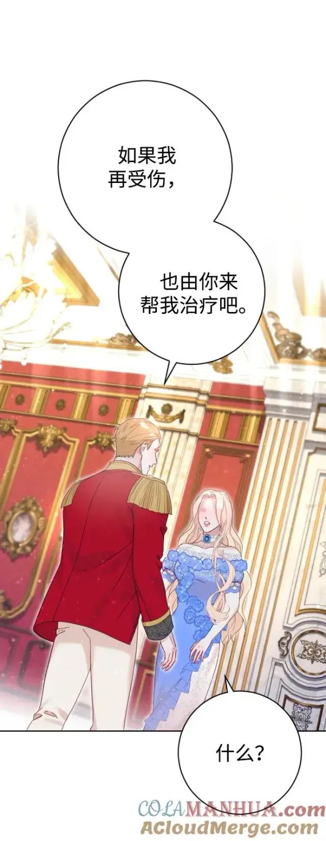 漫画《驯服黑化的野兽》第11话第37张图