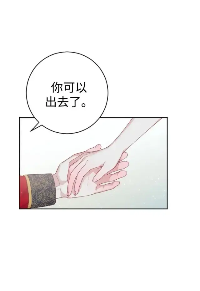 漫画《驯服黑化的野兽》第11话第38张图
