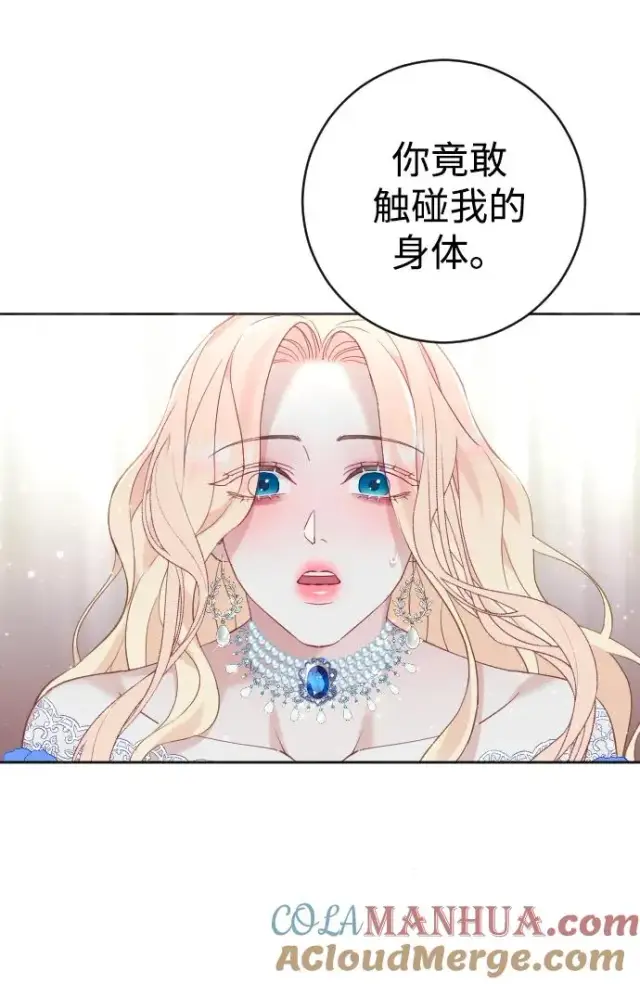 漫画《驯服黑化的野兽》第11话第4张图