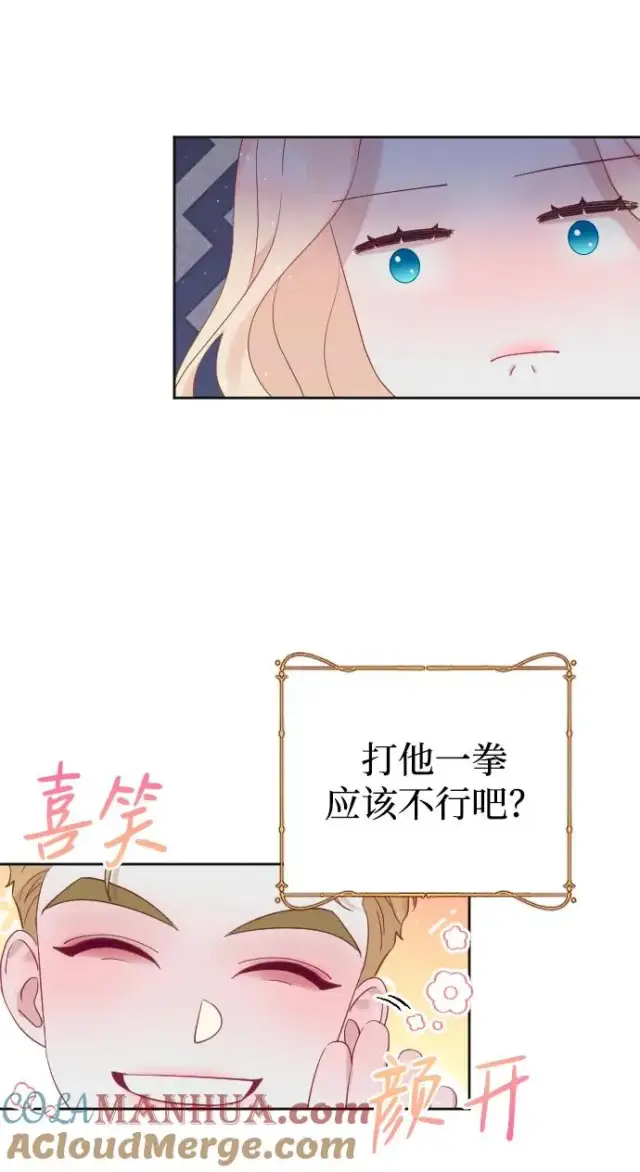 漫画《驯服黑化的野兽》第11话第40张图