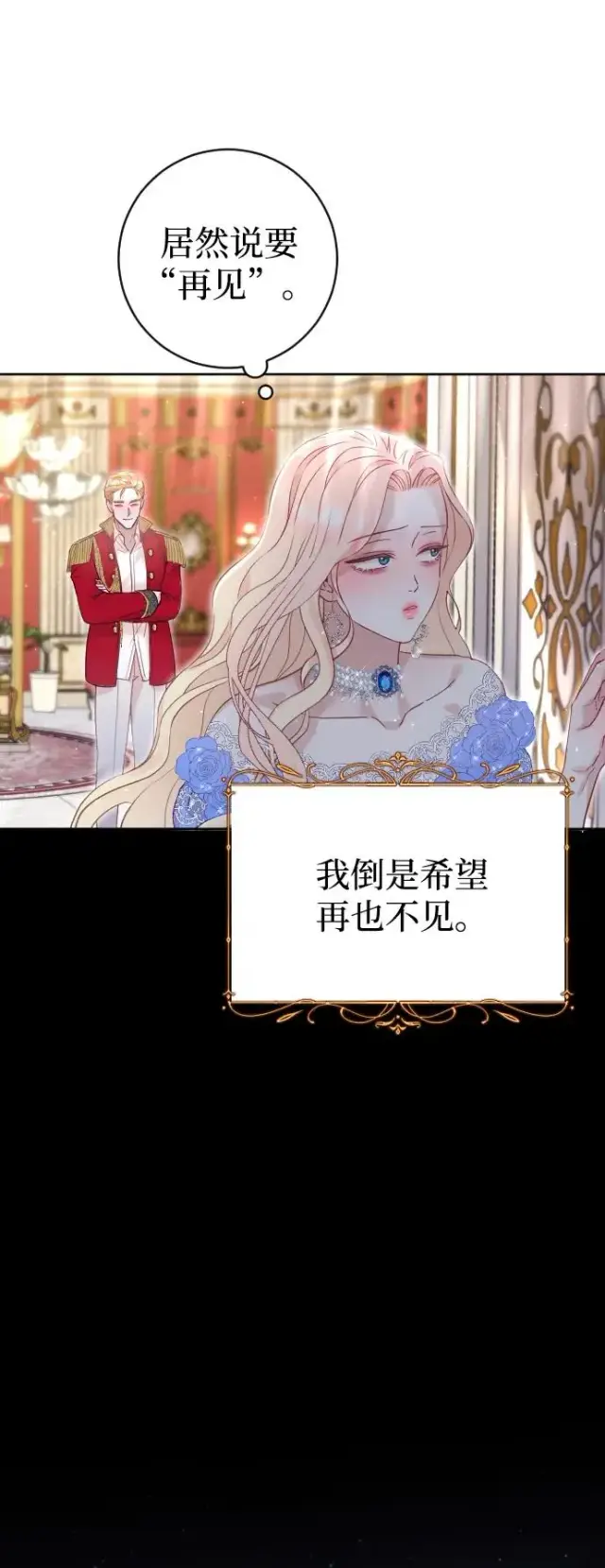 漫画《驯服黑化的野兽》第11话第41张图