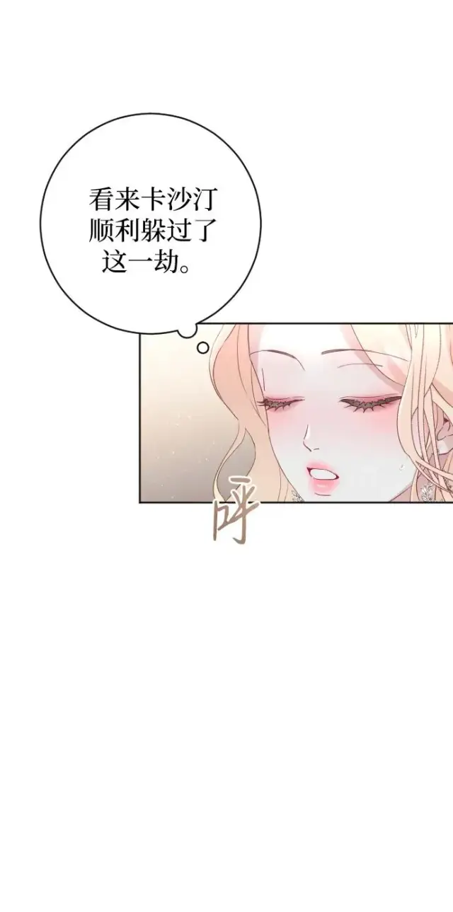 漫画《驯服黑化的野兽》第11话第45张图