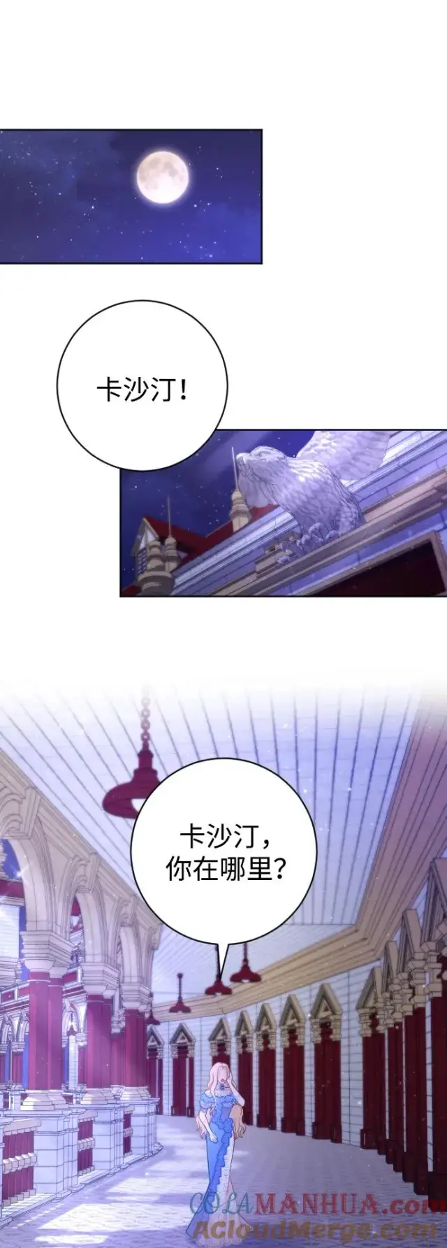 漫画《驯服黑化的野兽》第11话第46张图