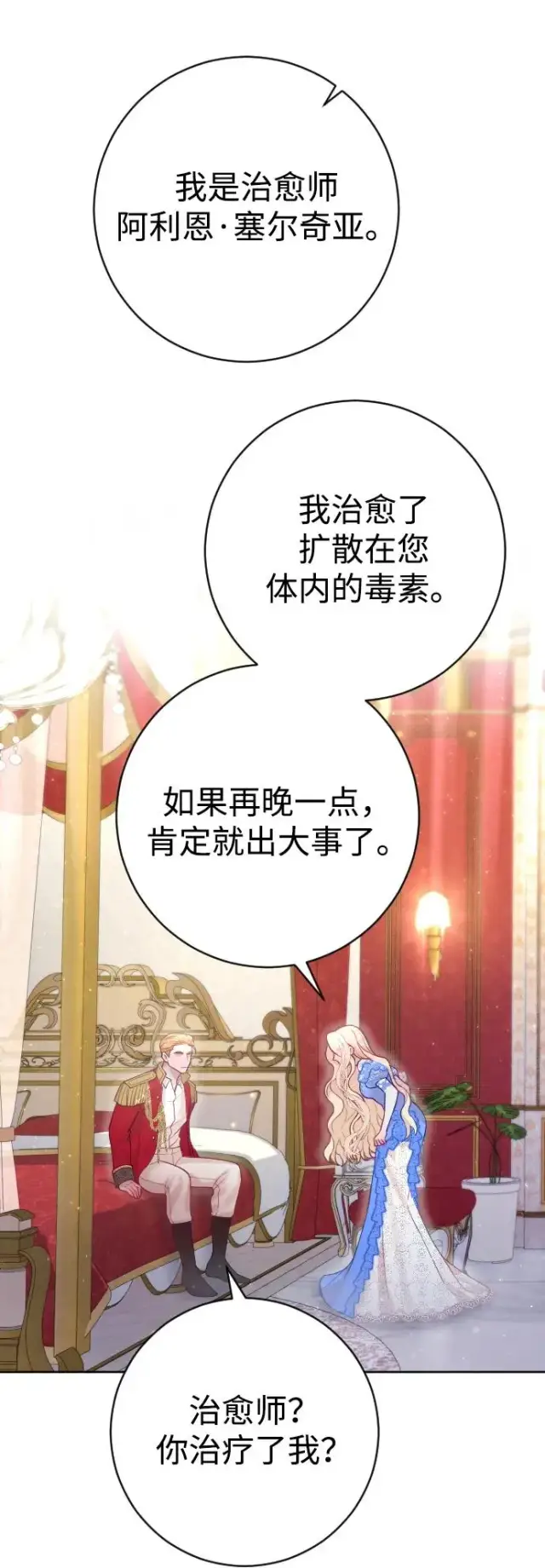 漫画《驯服黑化的野兽》第11话第5张图